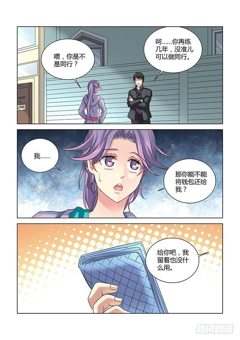 校花的贴身保镖 - 第259话 - 1