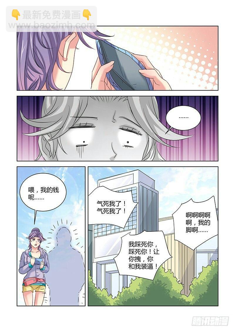 校花的貼身保鏢 - 第259話 - 2