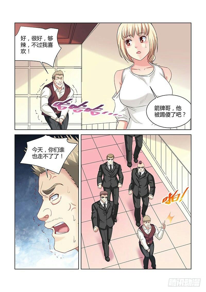 校花的貼身保鏢 - 第261話 - 1