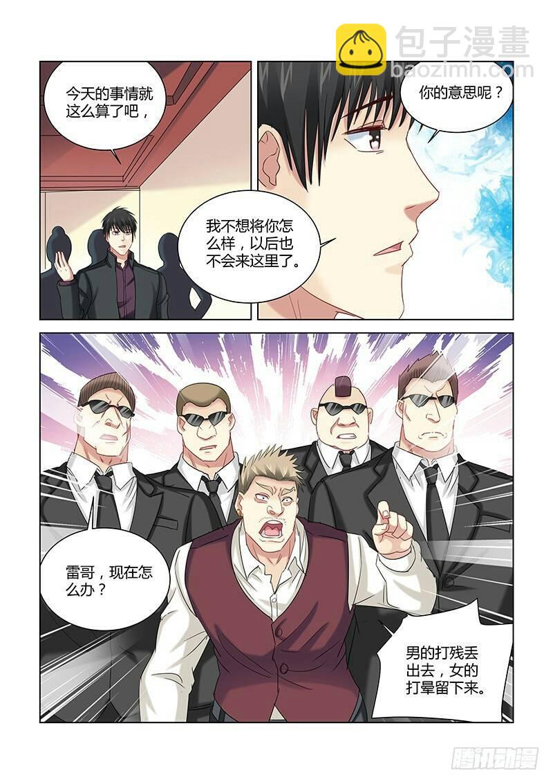 校花的貼身保鏢 - 第261話 - 2