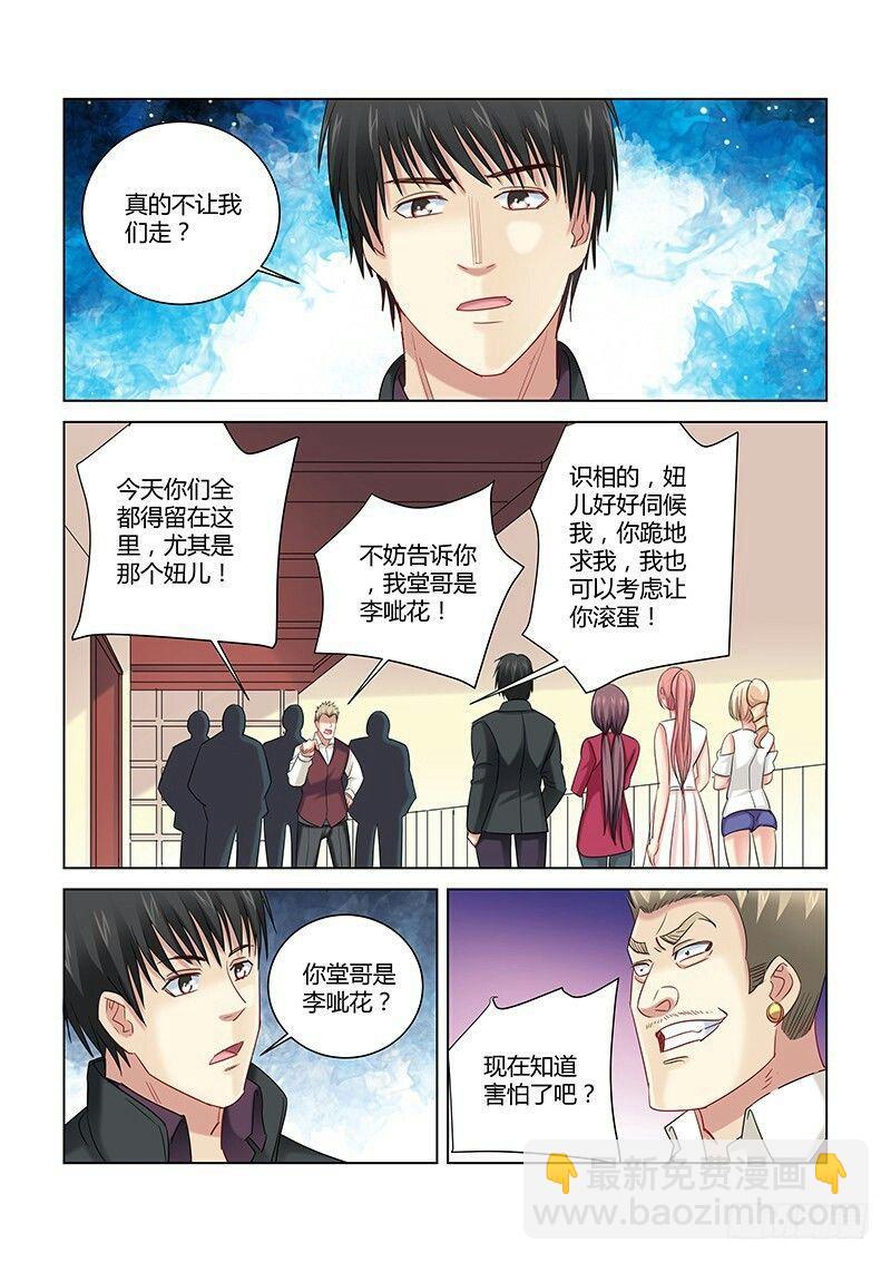 校花的貼身保鏢 - 第261話 - 1