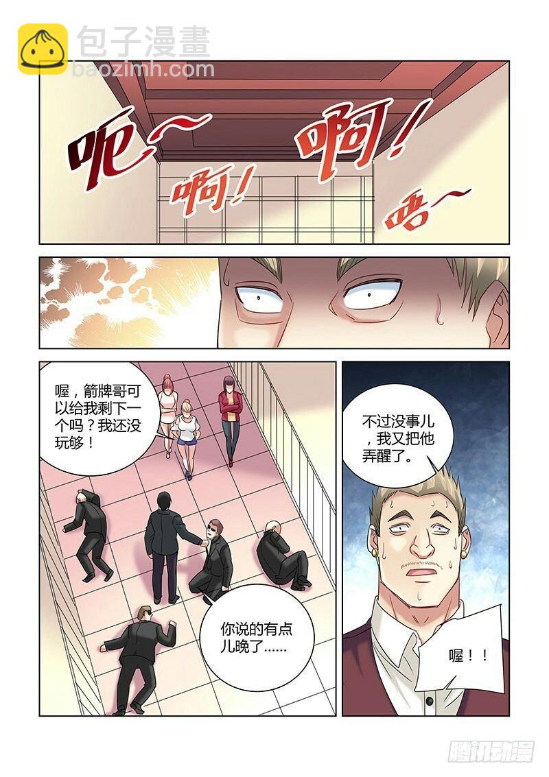 校花的贴身保镖 - 第261话 - 1