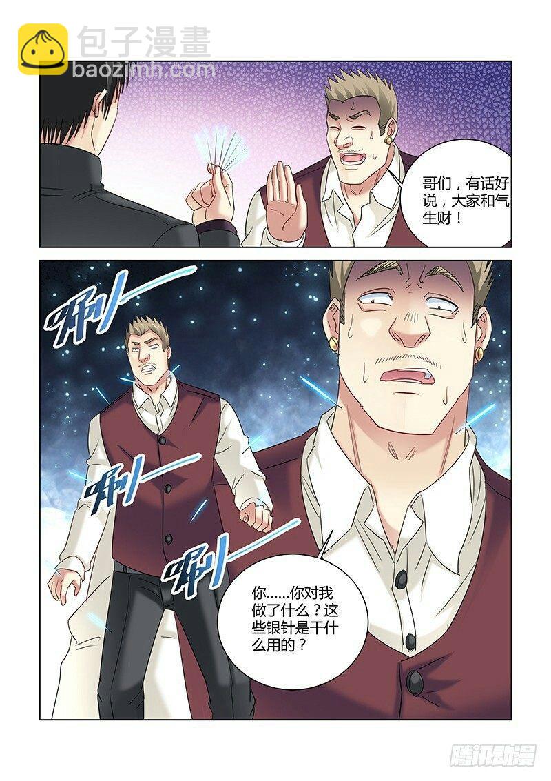 校花的貼身保鏢 - 第261話 - 2