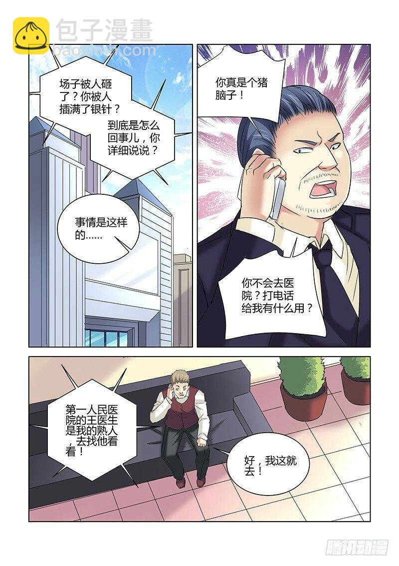 校花的貼身保鏢 - 第261話 - 2