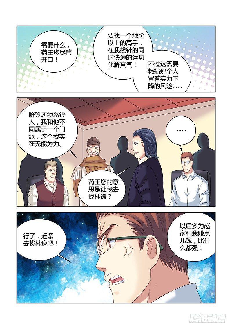 校花的貼身保鏢 - 第263話 - 2