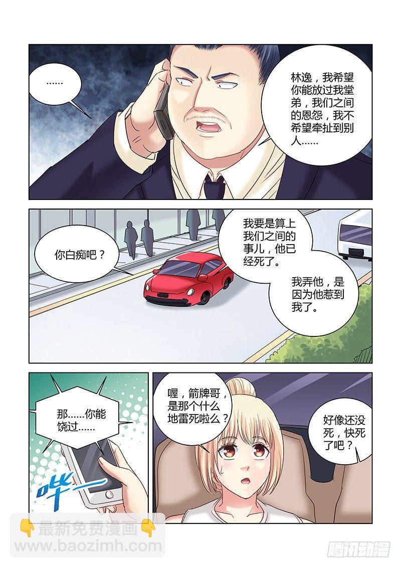 校花的貼身保鏢 - 第263話 - 2