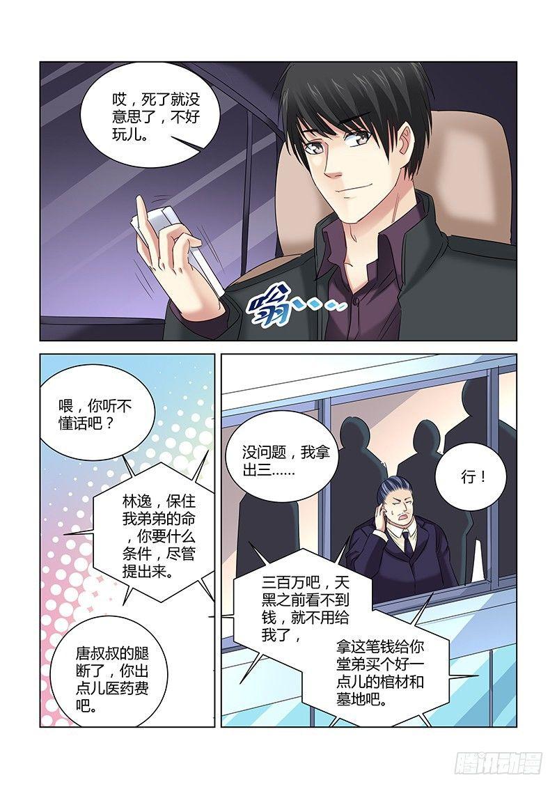 校花的貼身保鏢 - 第263話 - 1