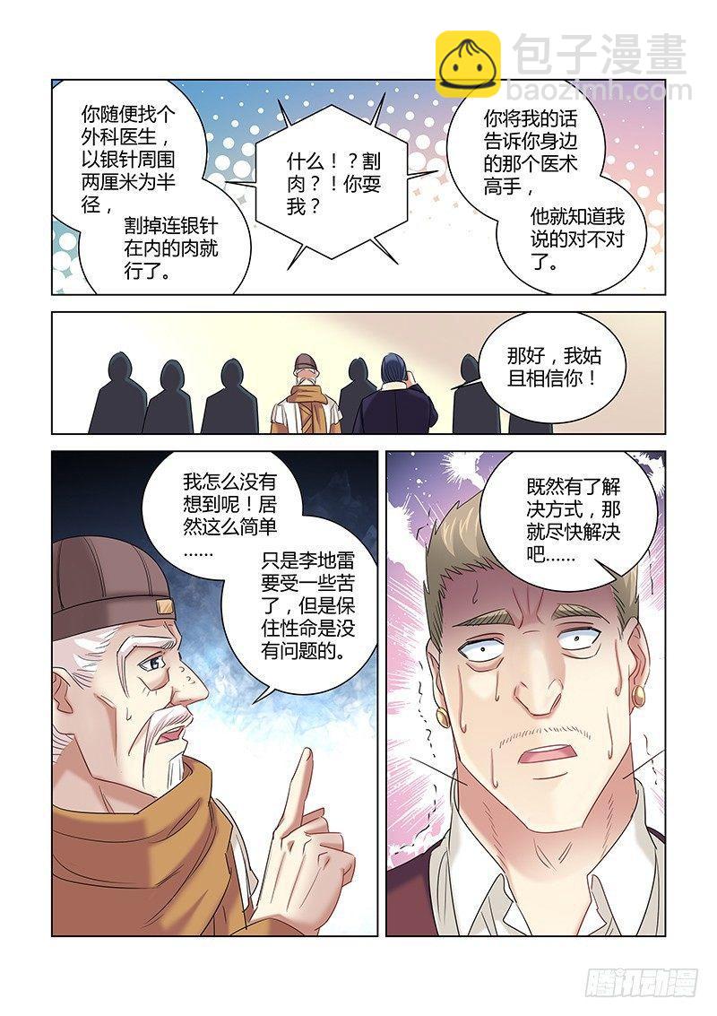 校花的贴身保镖 - 第263话 - 2