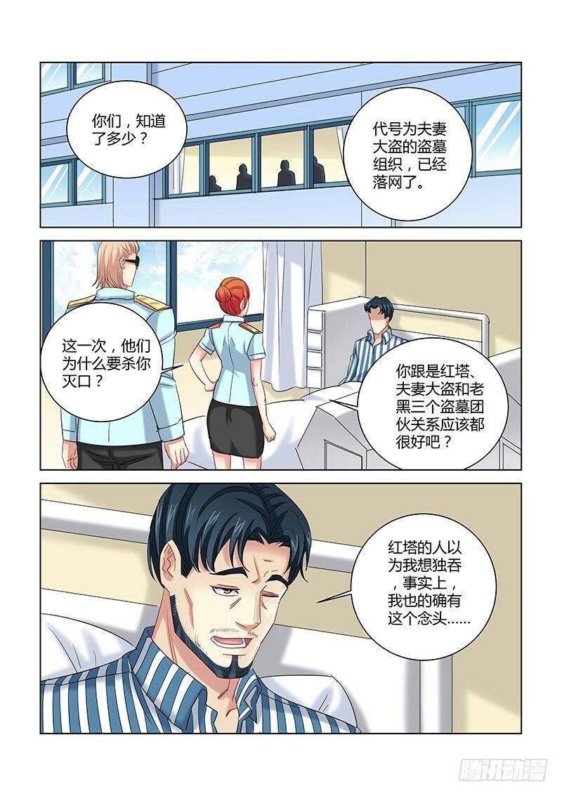 校花的贴身保镖 - 第265话 - 1