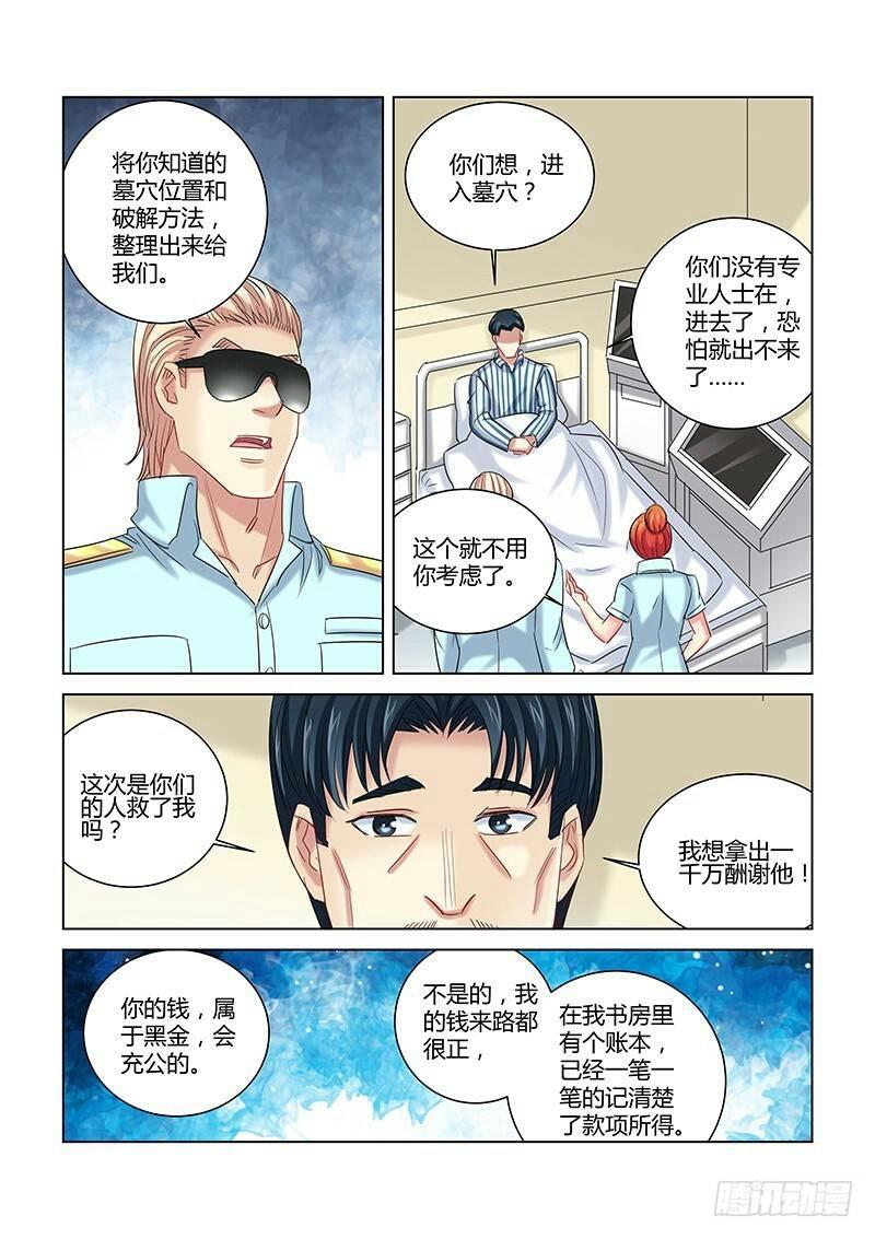 校花的贴身保镖 - 第265话 - 2