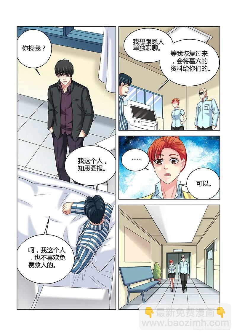 校花的贴身保镖 - 第265话 - 1