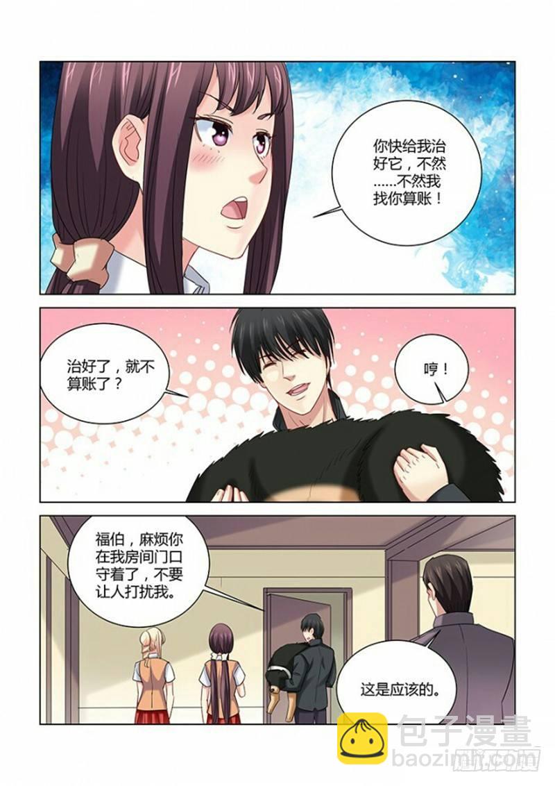 校花的貼身保鏢 - 第267話 - 2