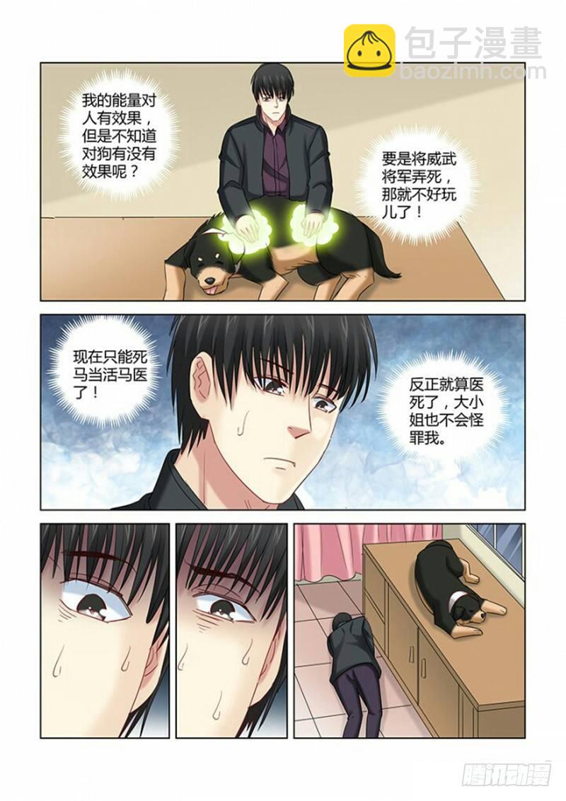 校花的貼身保鏢 - 第267話 - 1