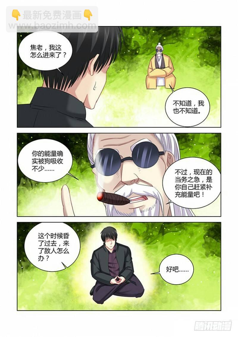 校花的贴身保镖 - 第267话 - 2