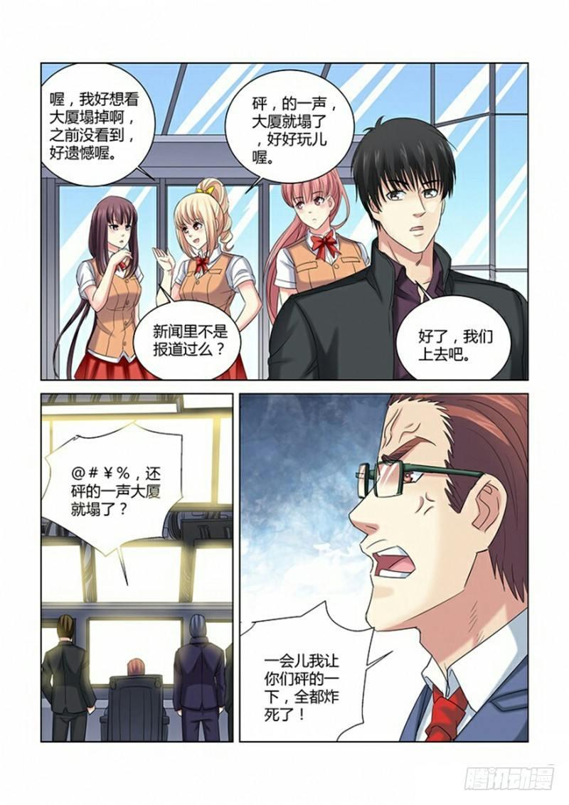 校花的貼身保鏢 - 第269話 - 2