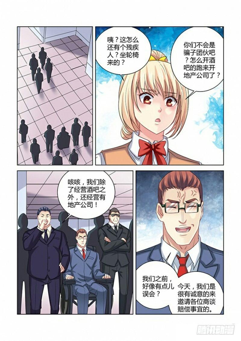 校花的贴身保镖 - 第269话 - 1