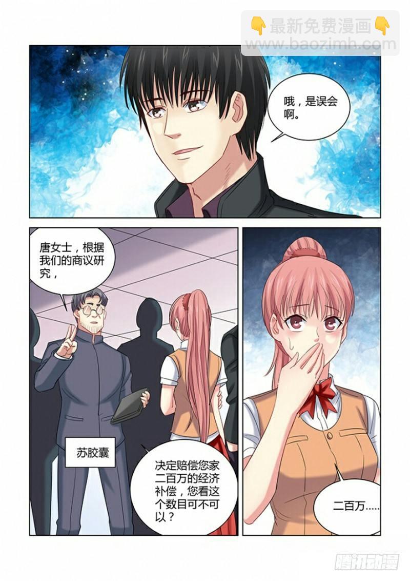 校花的貼身保鏢 - 第269話 - 2