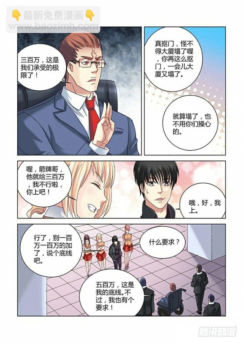 校花的贴身保镖 - 第269话 - 2