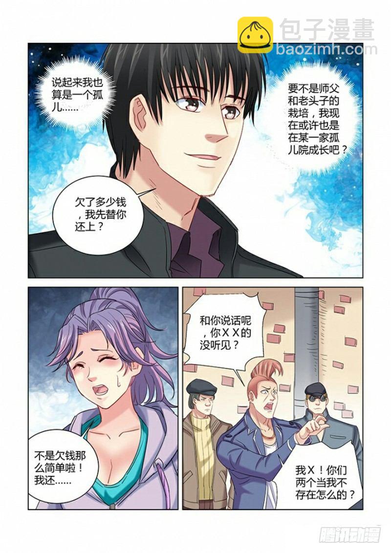 校花的贴身保镖 - 第272话 - 2