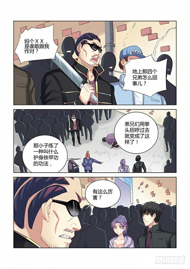 校花的貼身保鏢 - 第274話 - 1