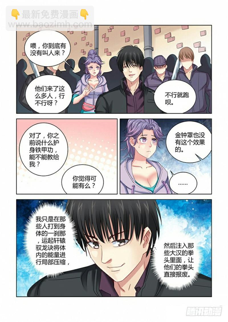 校花的贴身保镖 - 第274话 - 2