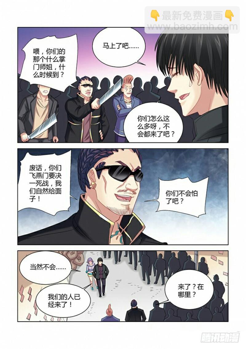 校花的贴身保镖 - 第274话 - 1