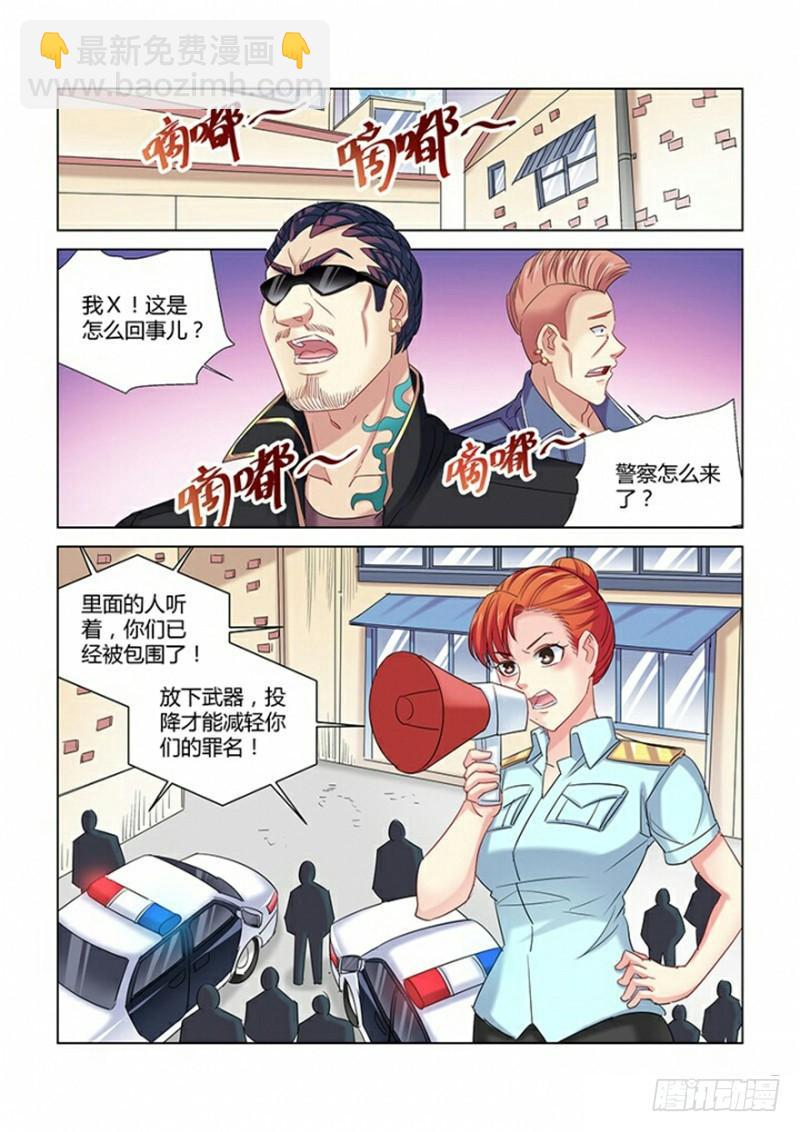 校花的貼身保鏢 - 第274話 - 2