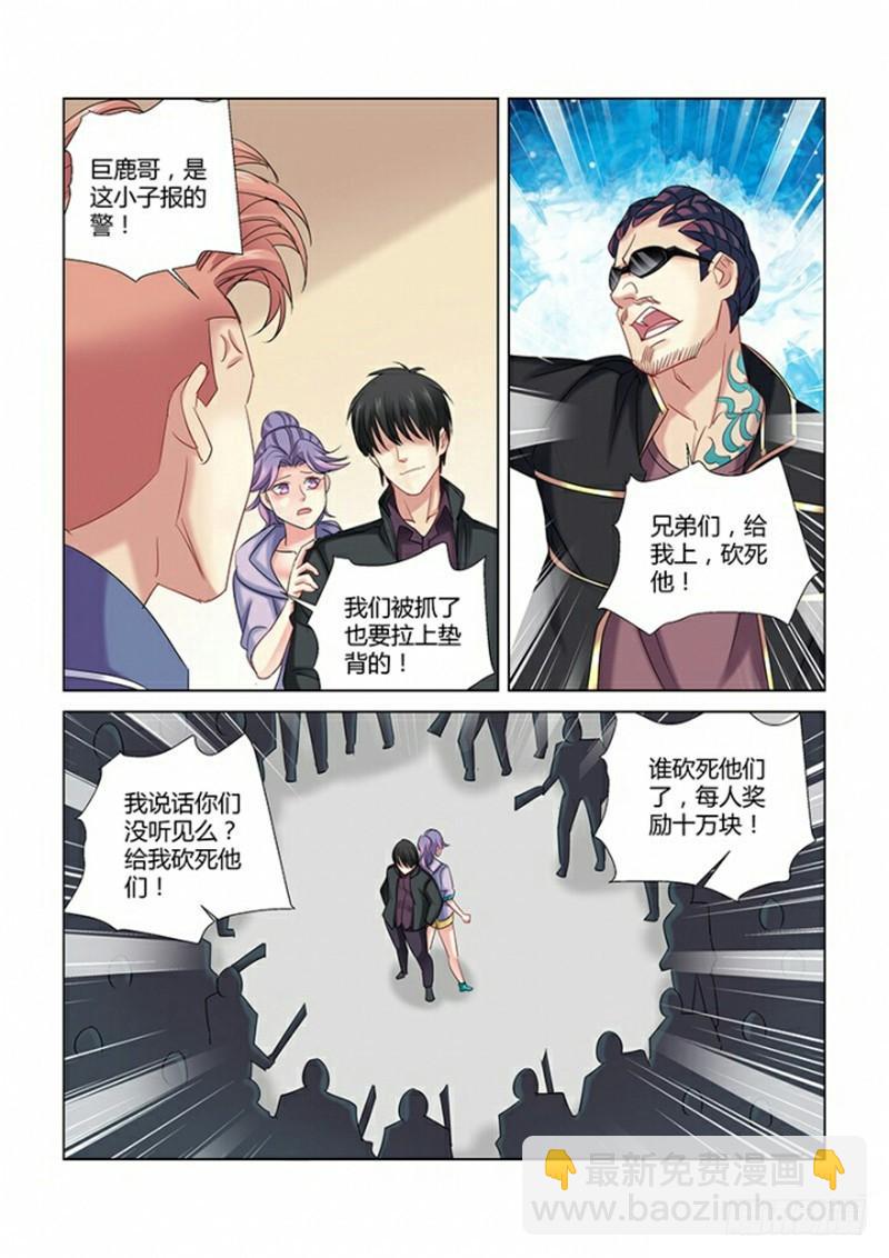 校花的贴身保镖 - 第274话 - 1