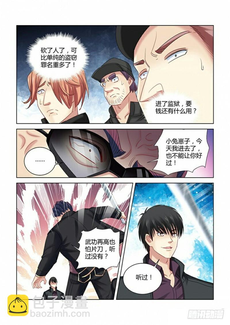 校花的貼身保鏢 - 第274話 - 2