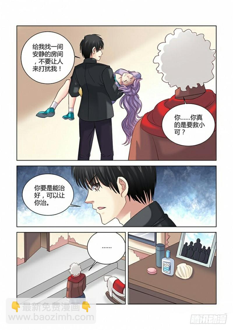 校花的贴身保镖 - 第276话 - 2