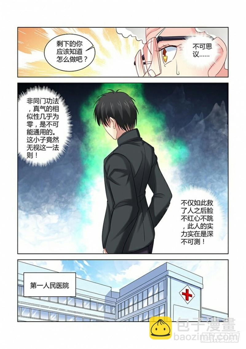 校花的貼身保鏢 - 第276話 - 1