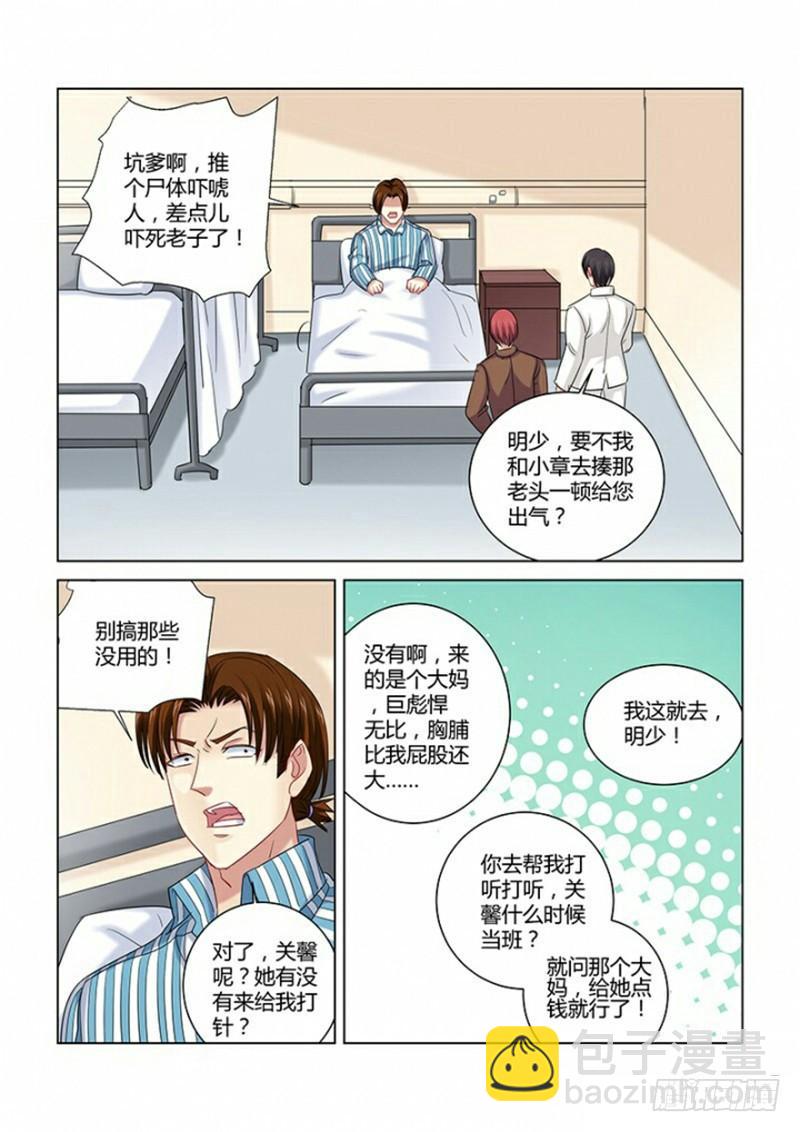 校花的贴身保镖 - 第276话 - 2