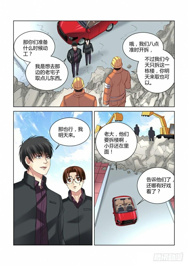 校花的贴身保镖 - 第278话 - 1