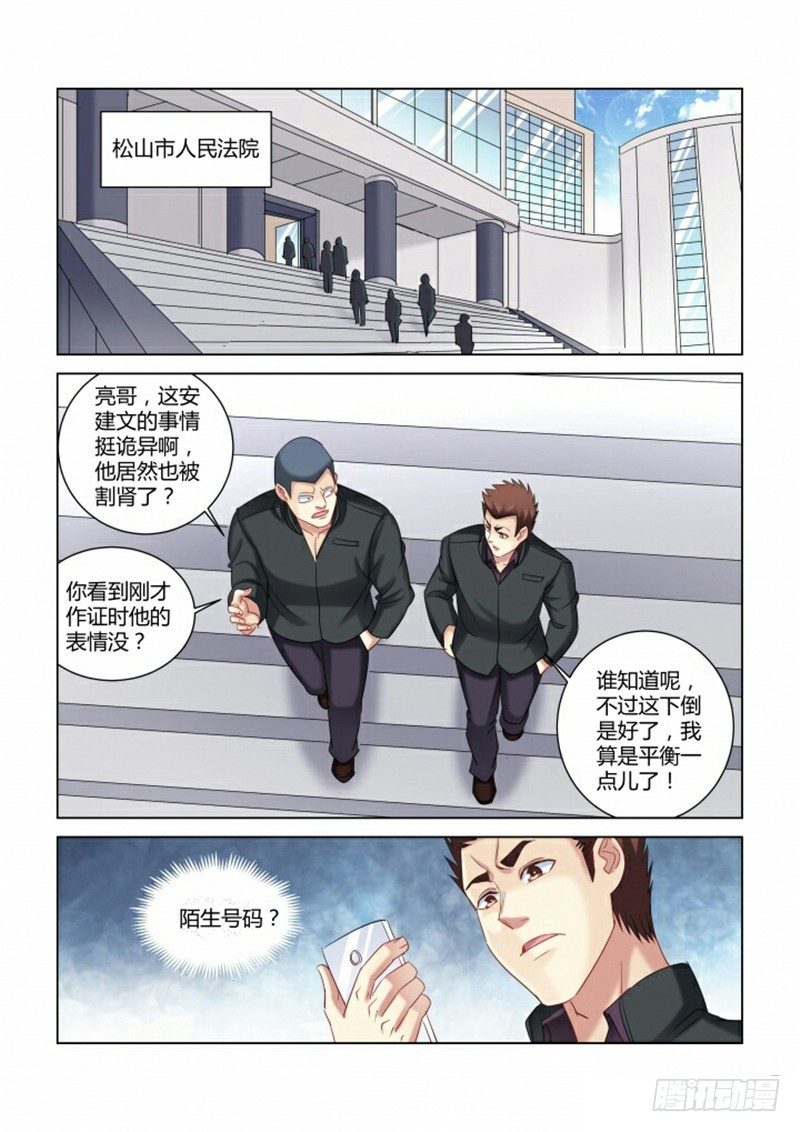 校花的贴身保镖 - 第280话 - 1