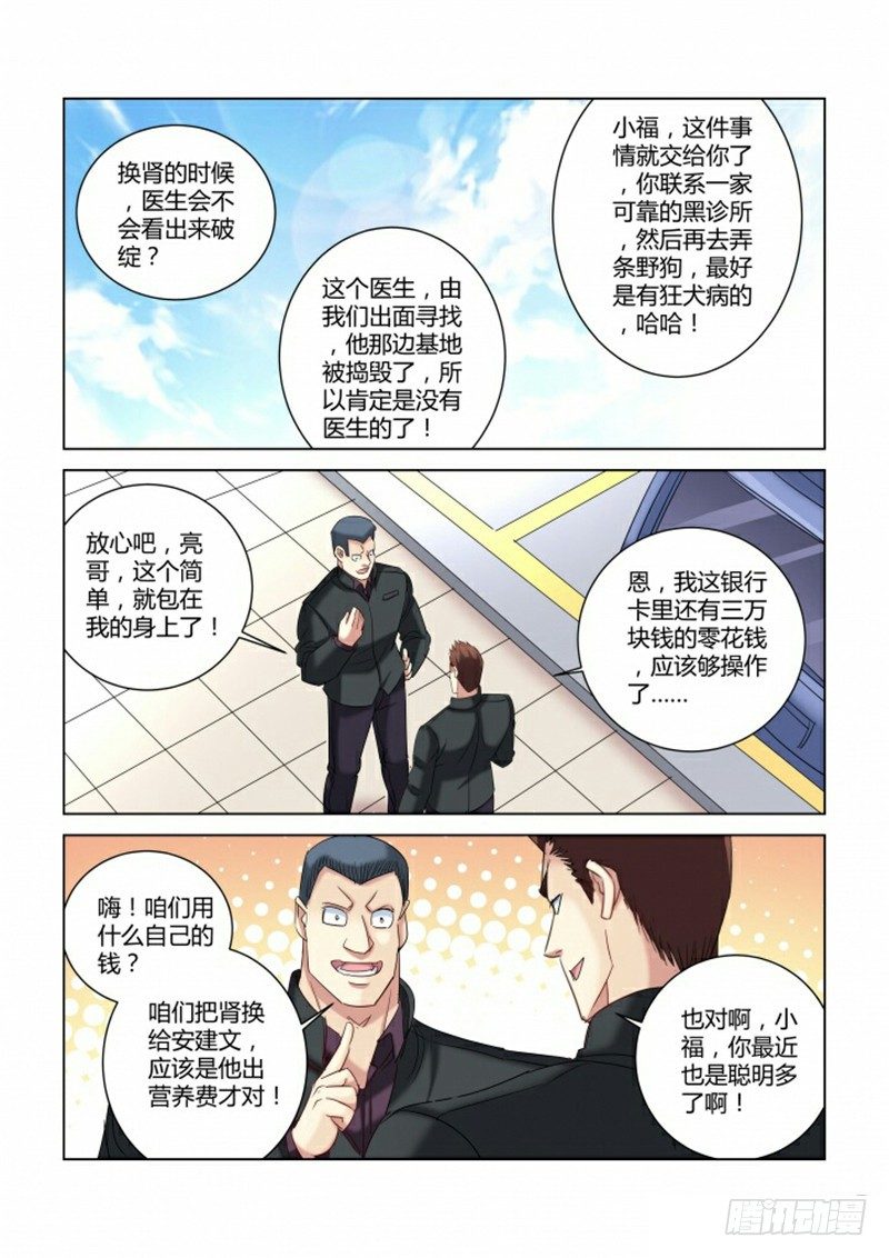 校花的贴身保镖 - 第280话 - 1