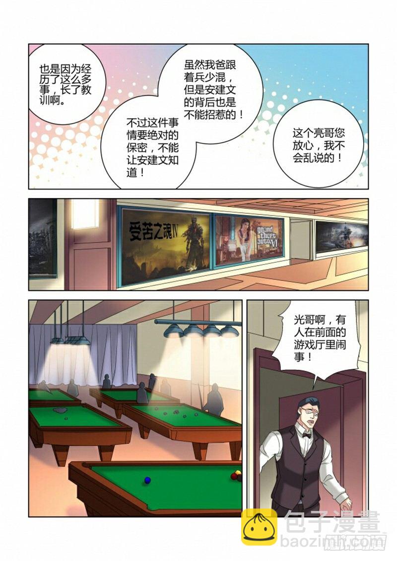 校花的貼身保鏢 - 第280話 - 2