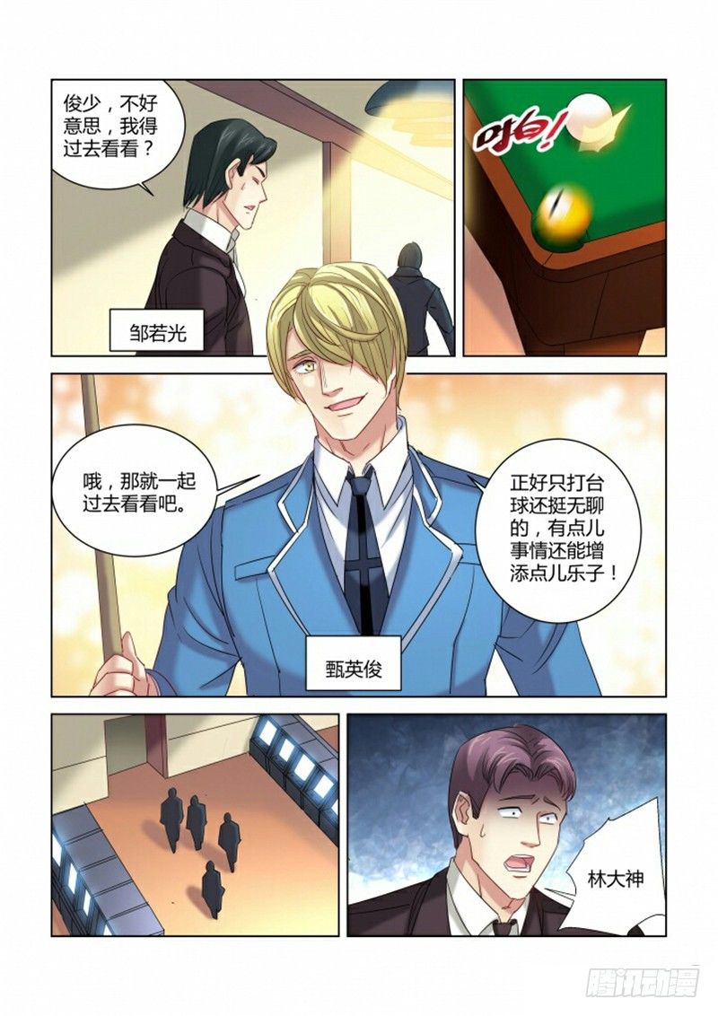 校花的貼身保鏢 - 第280話 - 1