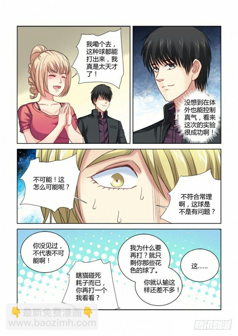 校花的貼身保鏢 - 第282話 - 2