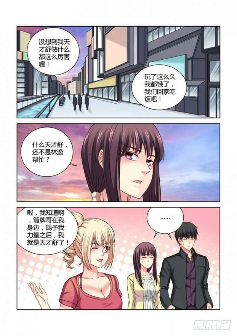 校花的贴身保镖 - 第284话 - 1