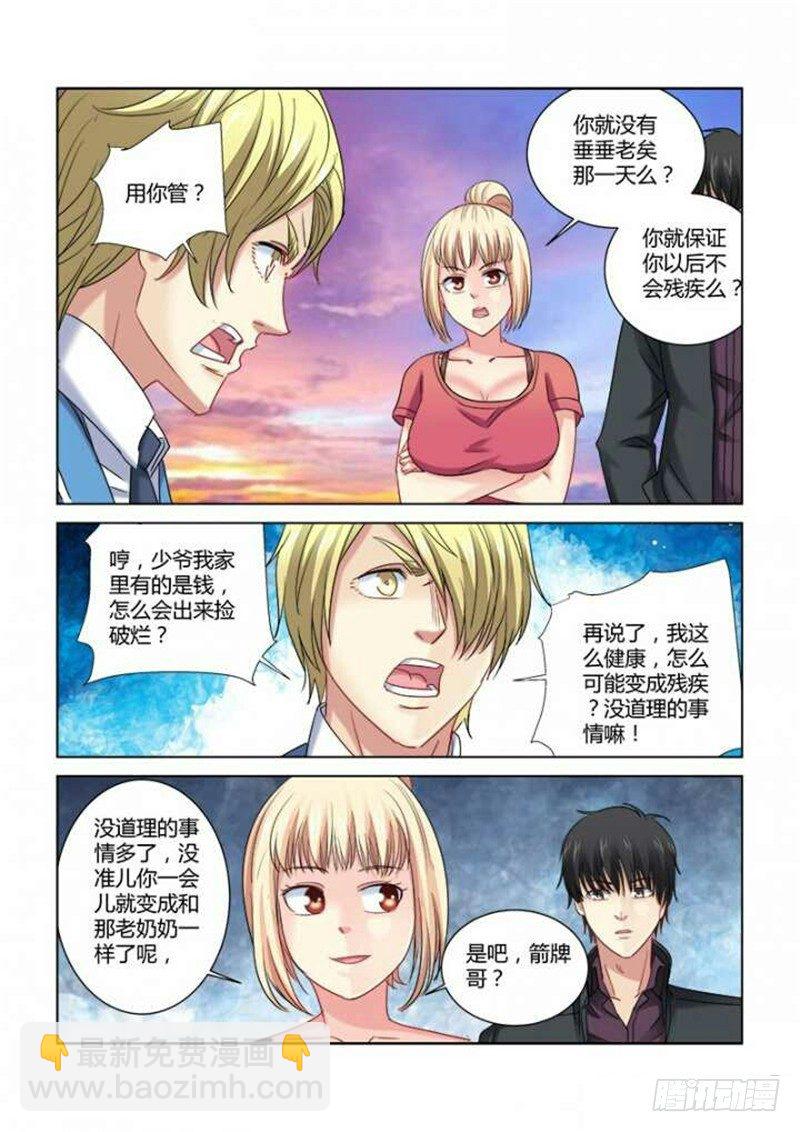 校花的貼身保鏢 - 第284話 - 1