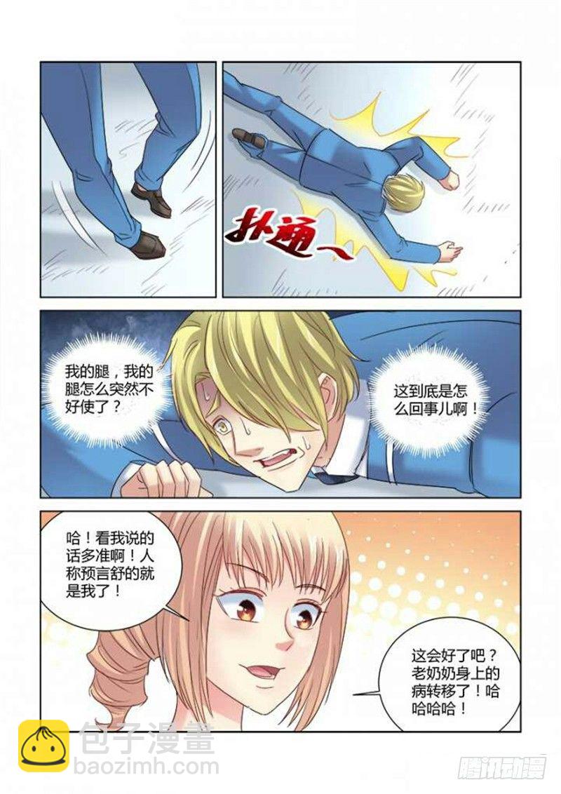 校花的貼身保鏢 - 第284話 - 2