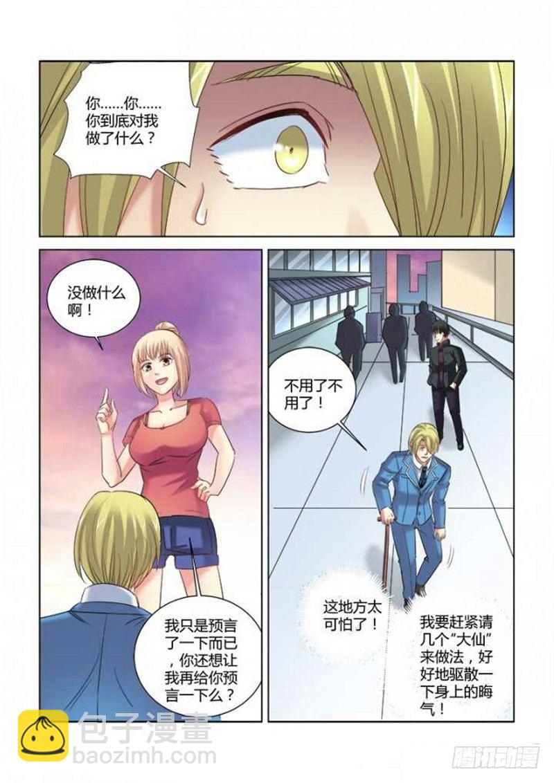 校花的貼身保鏢 - 第284話 - 1