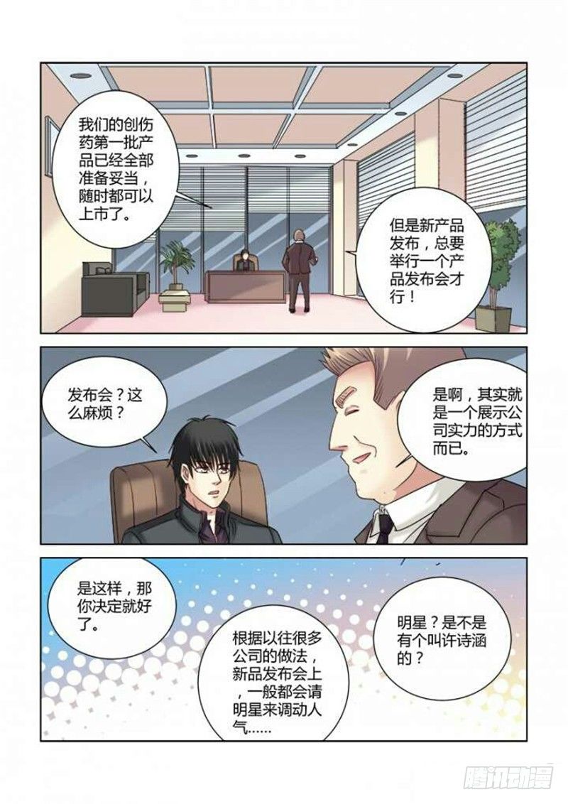 校花的贴身保镖 - 第286话 - 1