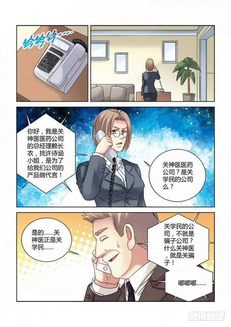 校花的貼身保鏢 - 第286話 - 2