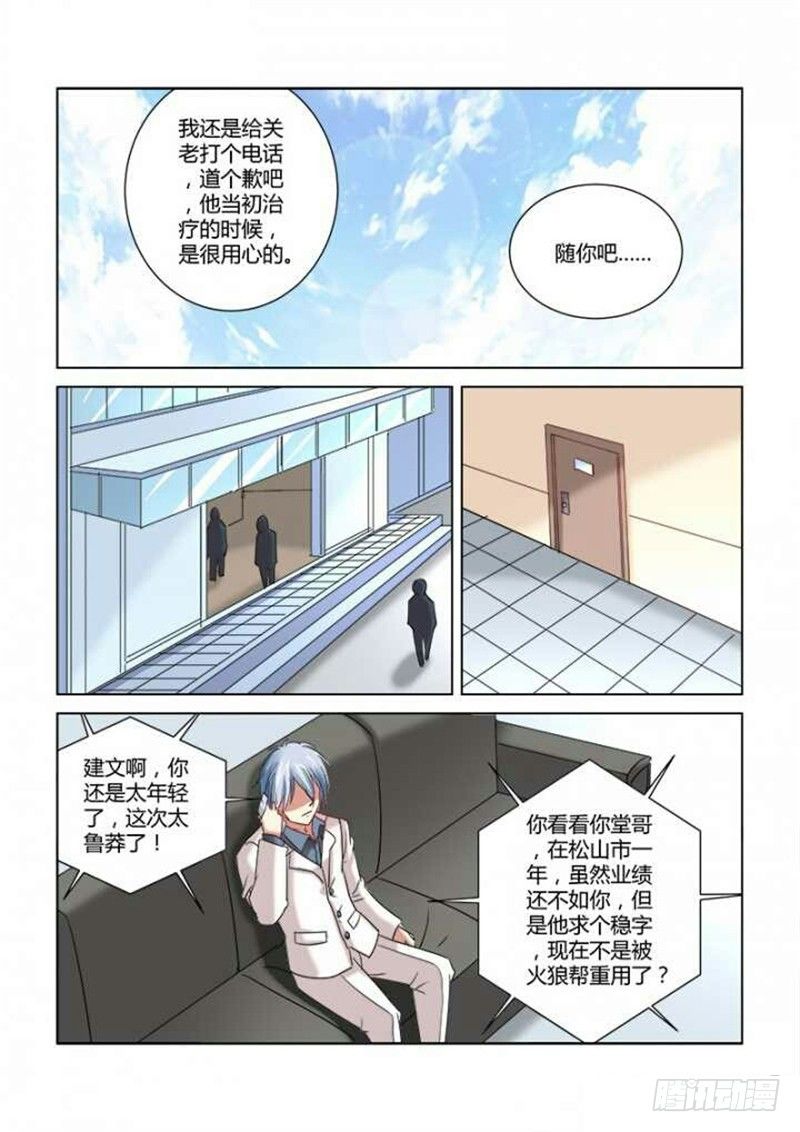 校花的貼身保鏢 - 第286話 - 1