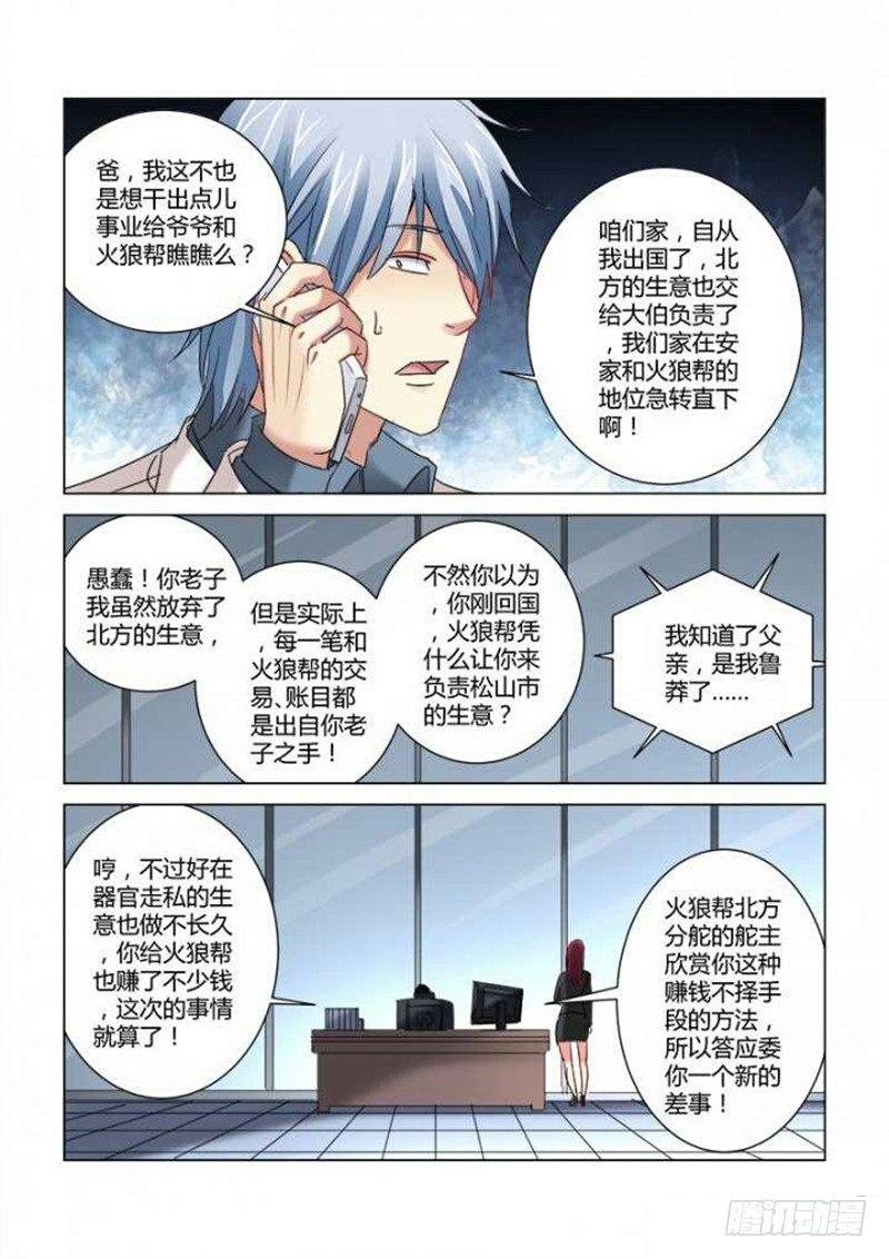 校花的貼身保鏢 - 第286話 - 2