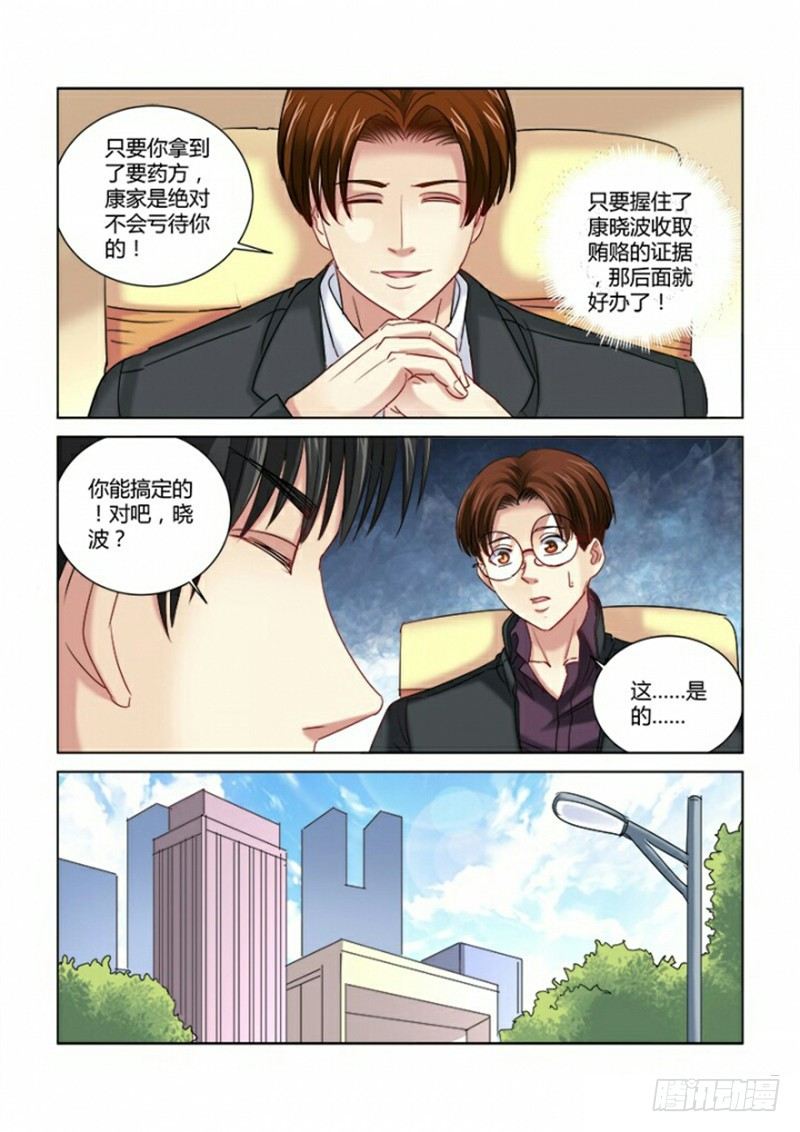 校花的貼身保鏢 - 第288話 - 2