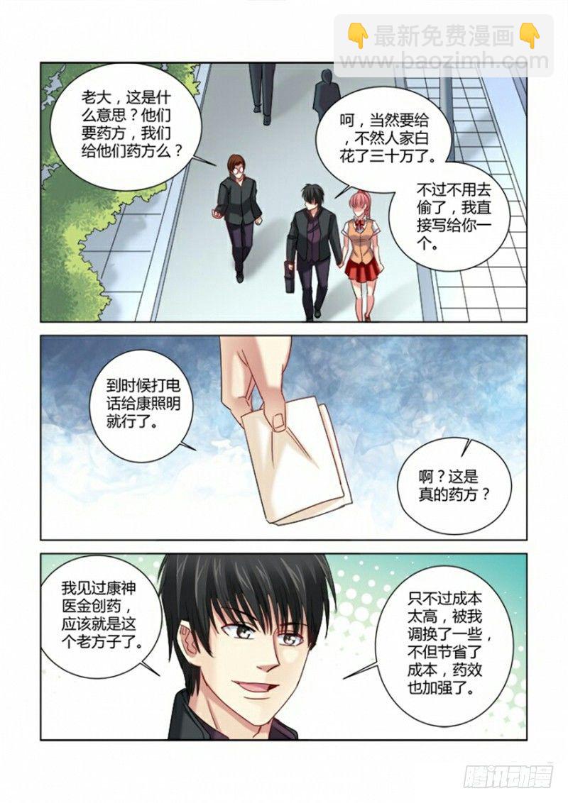 校花的貼身保鏢 - 第288話 - 1