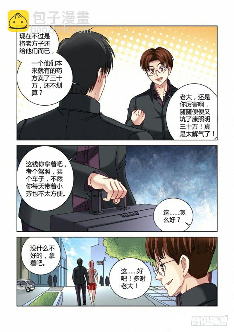 校花的貼身保鏢 - 第288話 - 2