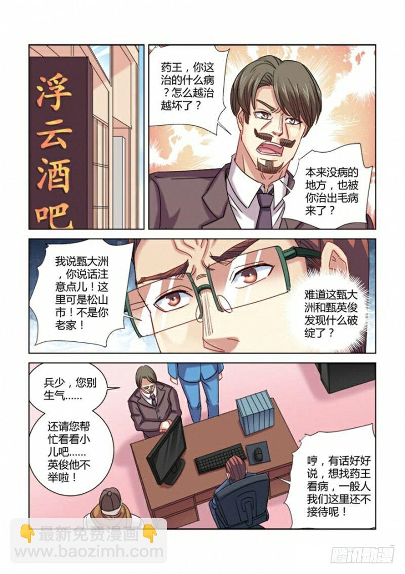 校花的貼身保鏢 - 第288話 - 1